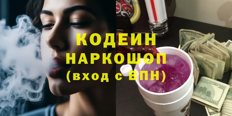 Кодеиновый сироп Lean напиток Lean (лин)  Батайск 